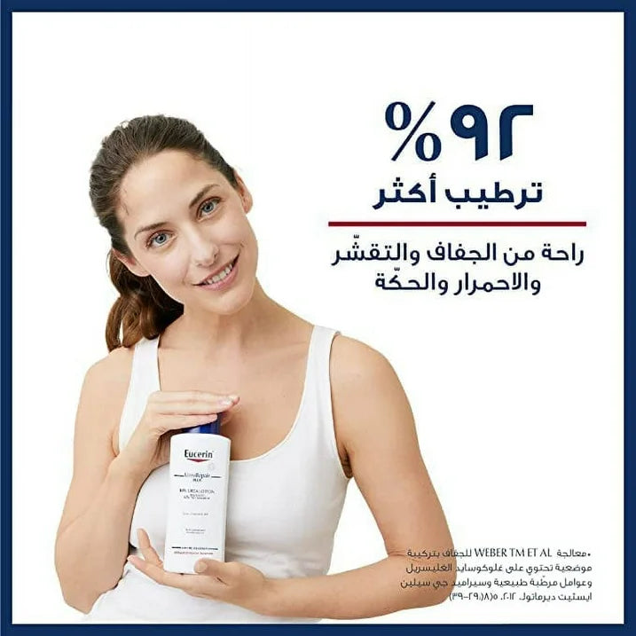 Eucerin Dry Skin Intensive 10% W/w Urea Treatment - 250ml